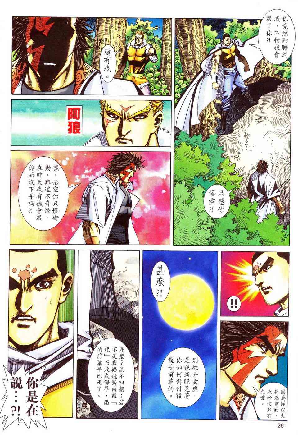 🍵霸刀 第481回 第26页