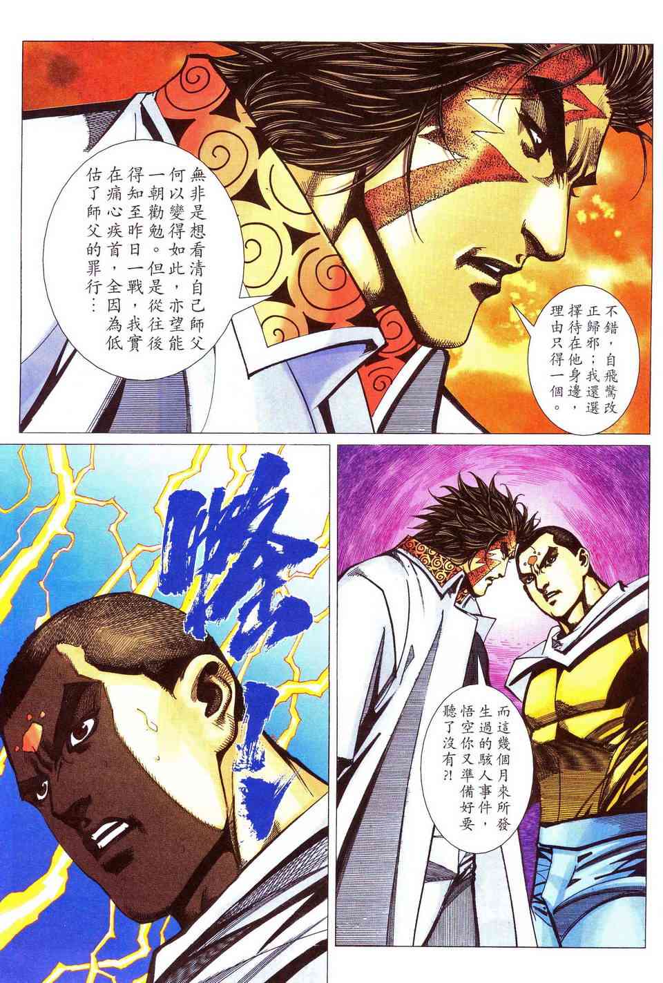 🍵霸刀 第481回 第27页