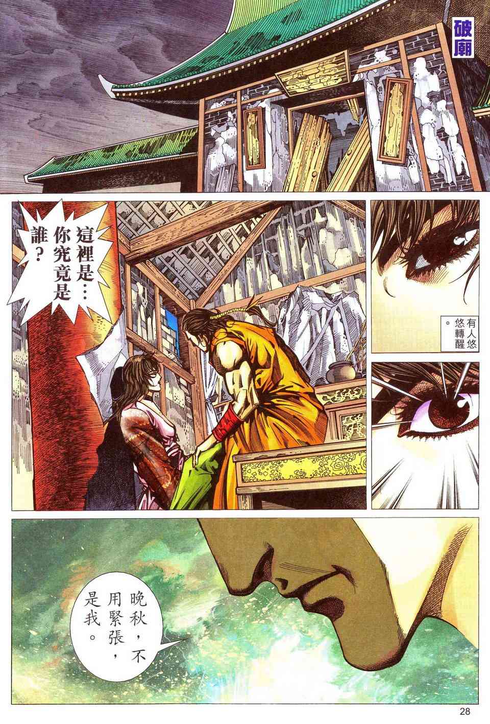 🍵霸刀 第481回 第28页