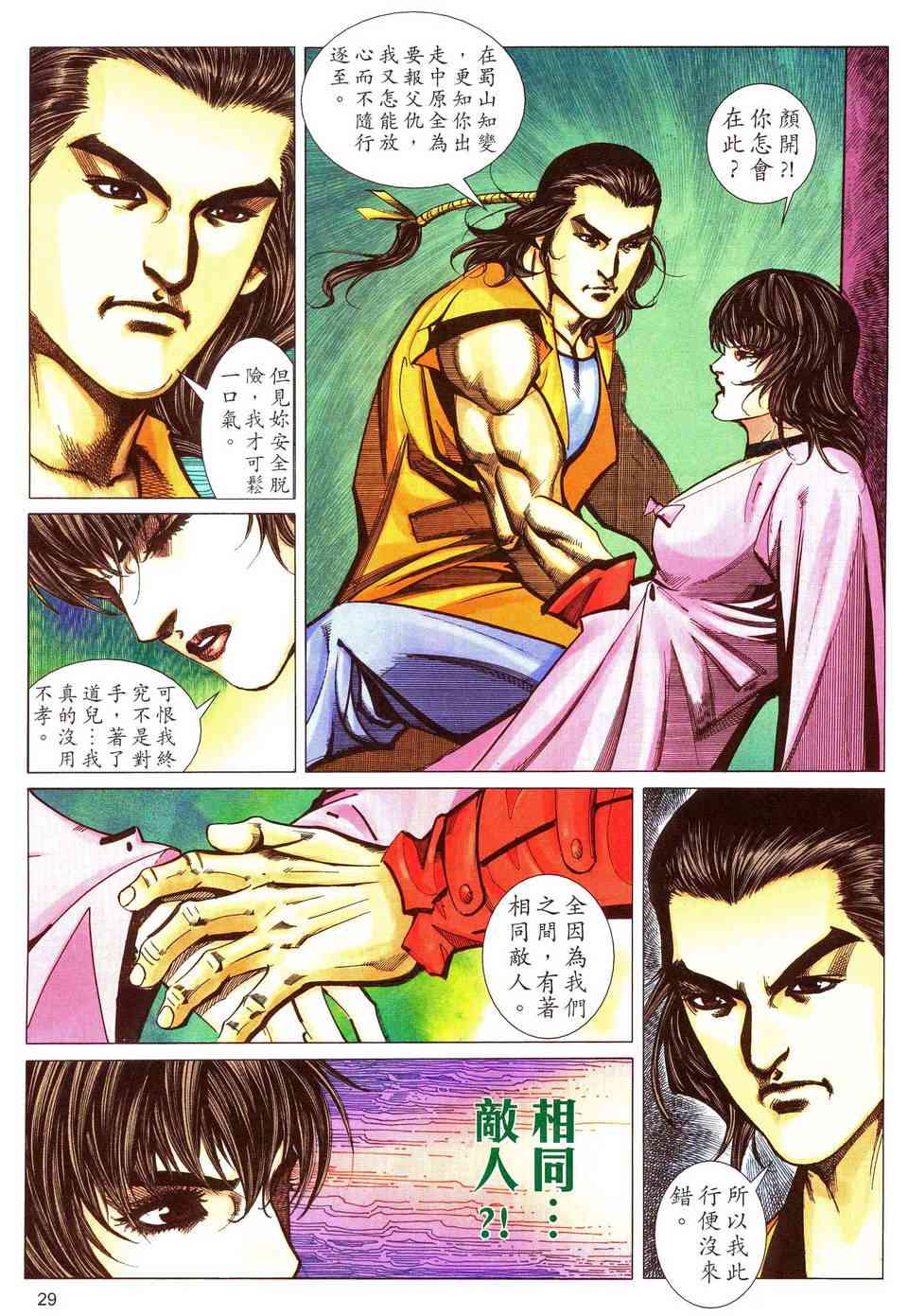 🍵霸刀 第481回 第29页