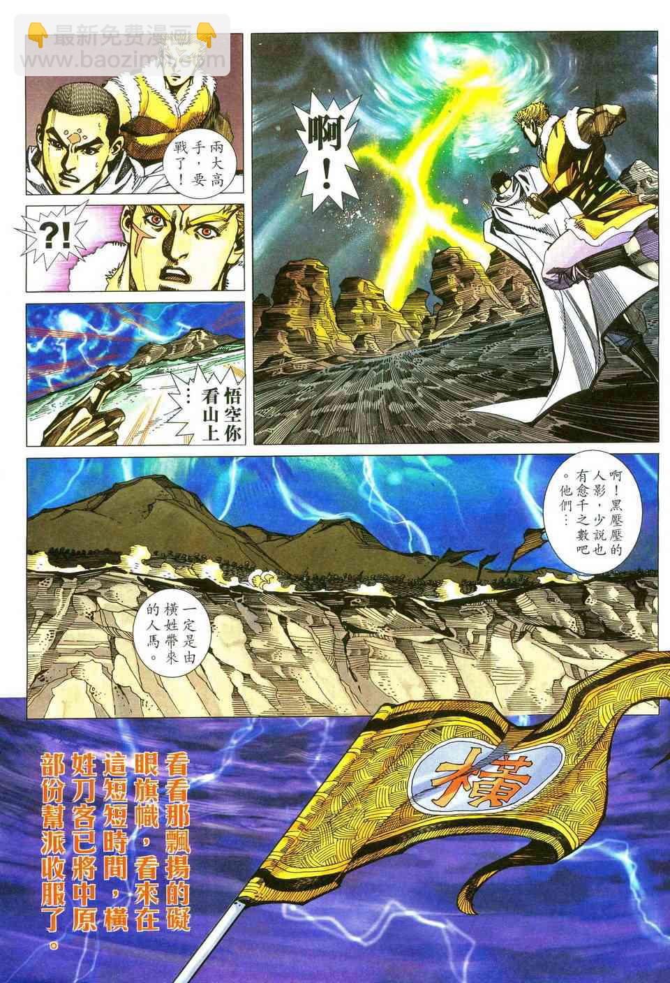 🍵霸刀 第481回 第3页