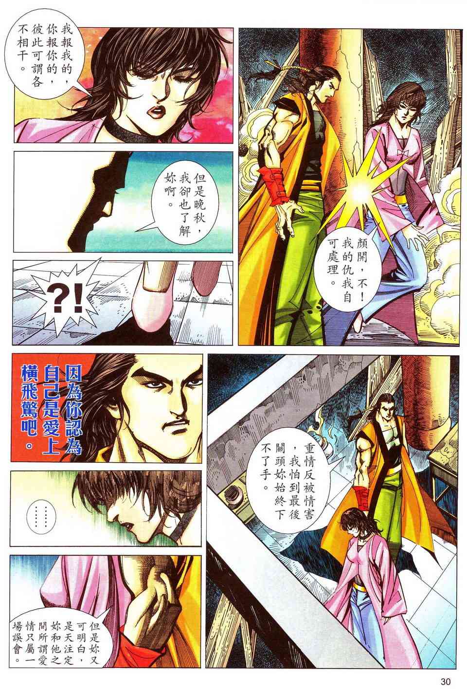 🍵霸刀 第481回 第30页