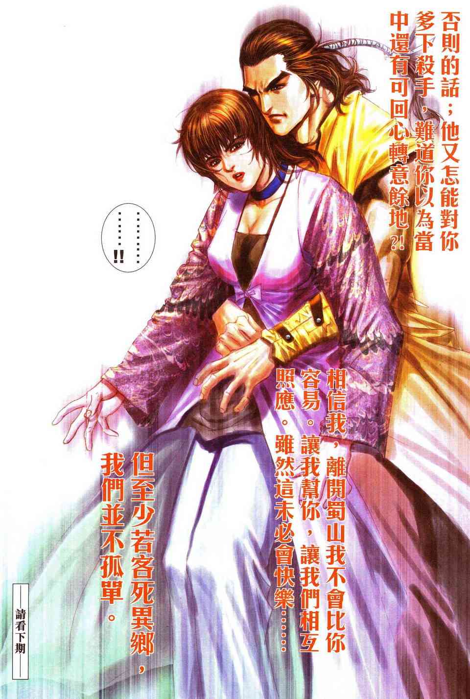 🍵霸刀 第481回 第31页