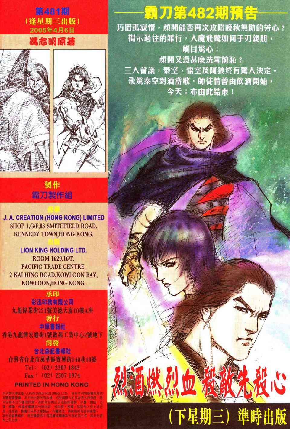 🍵霸刀 第481回 第32页