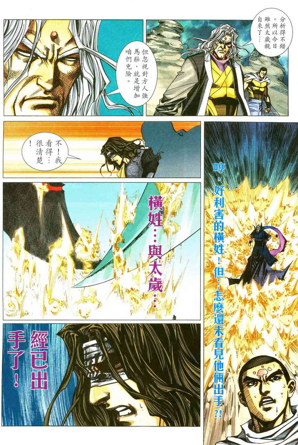 🍵霸刀 第481回 第4页