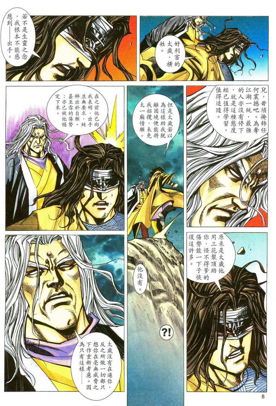 🍵霸刀 第481回 第8页