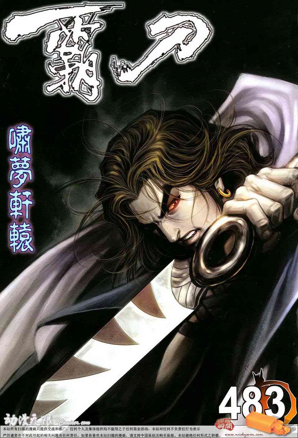 🍵霸刀 第483回 第1页