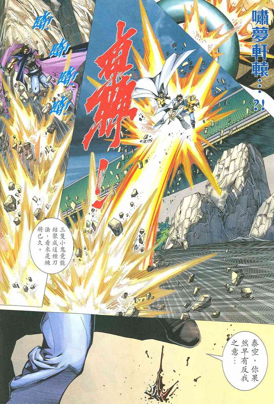 🍵霸刀 第483回 第11页