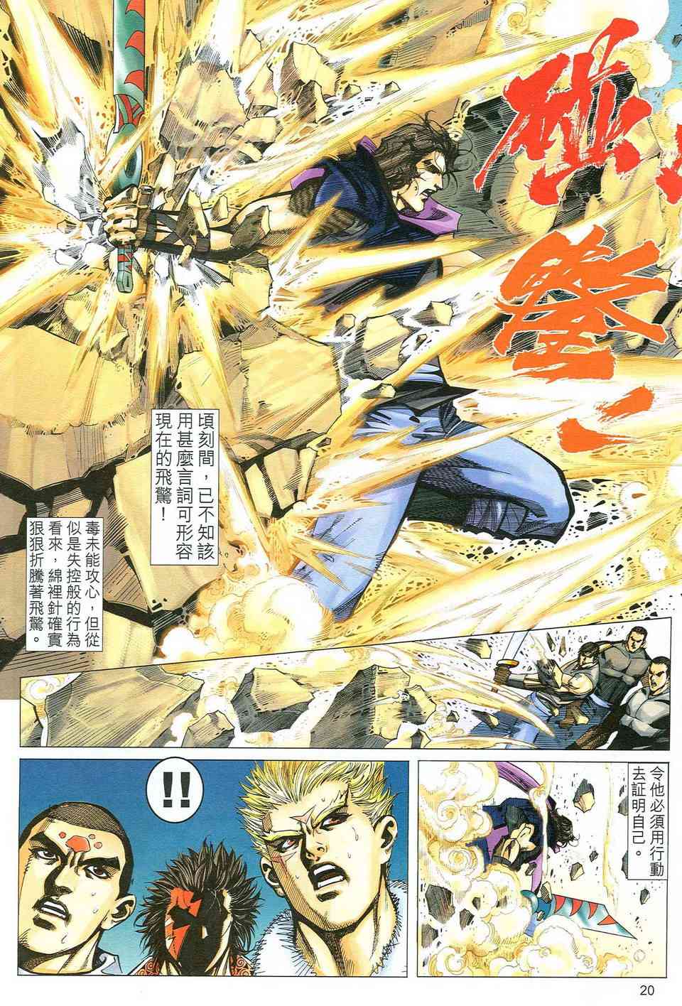 🍵霸刀 第483回 第19页