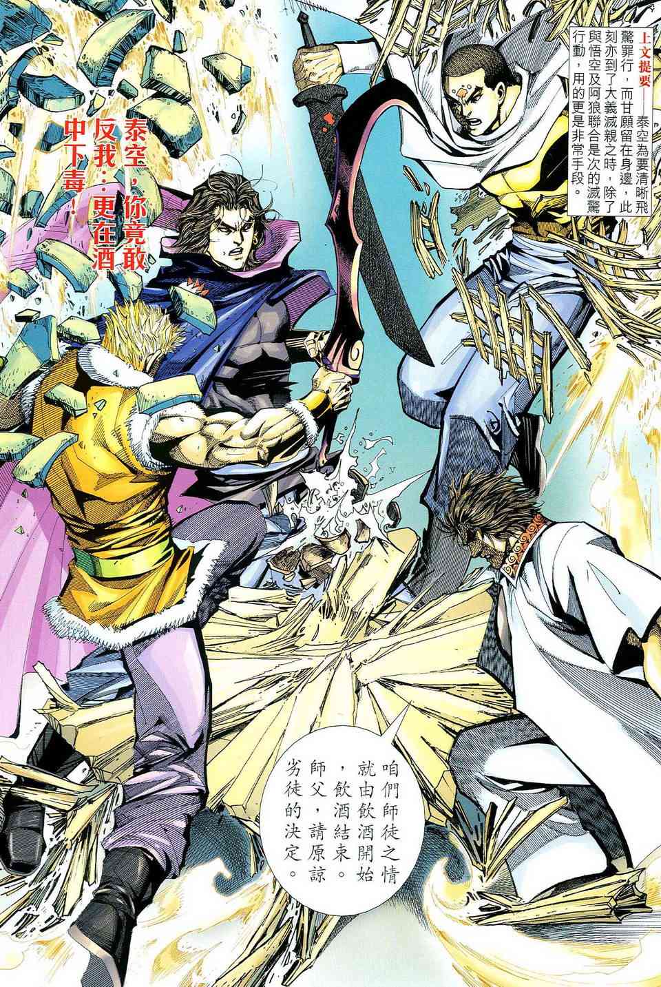 🍵霸刀 第483回 第2页