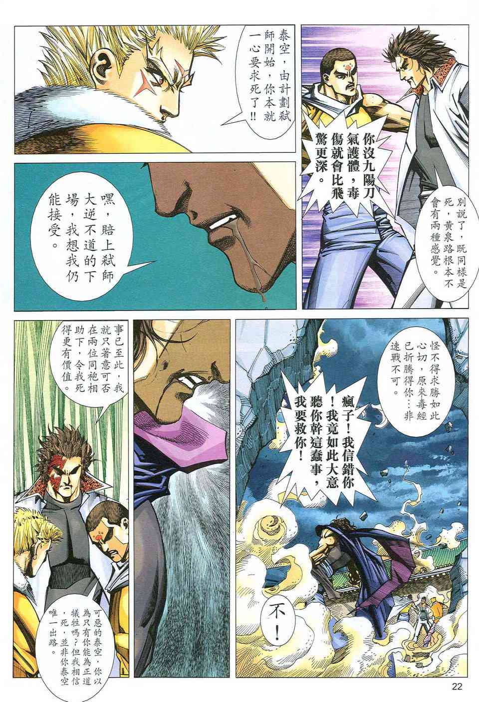 🍵霸刀 第483回 第21页