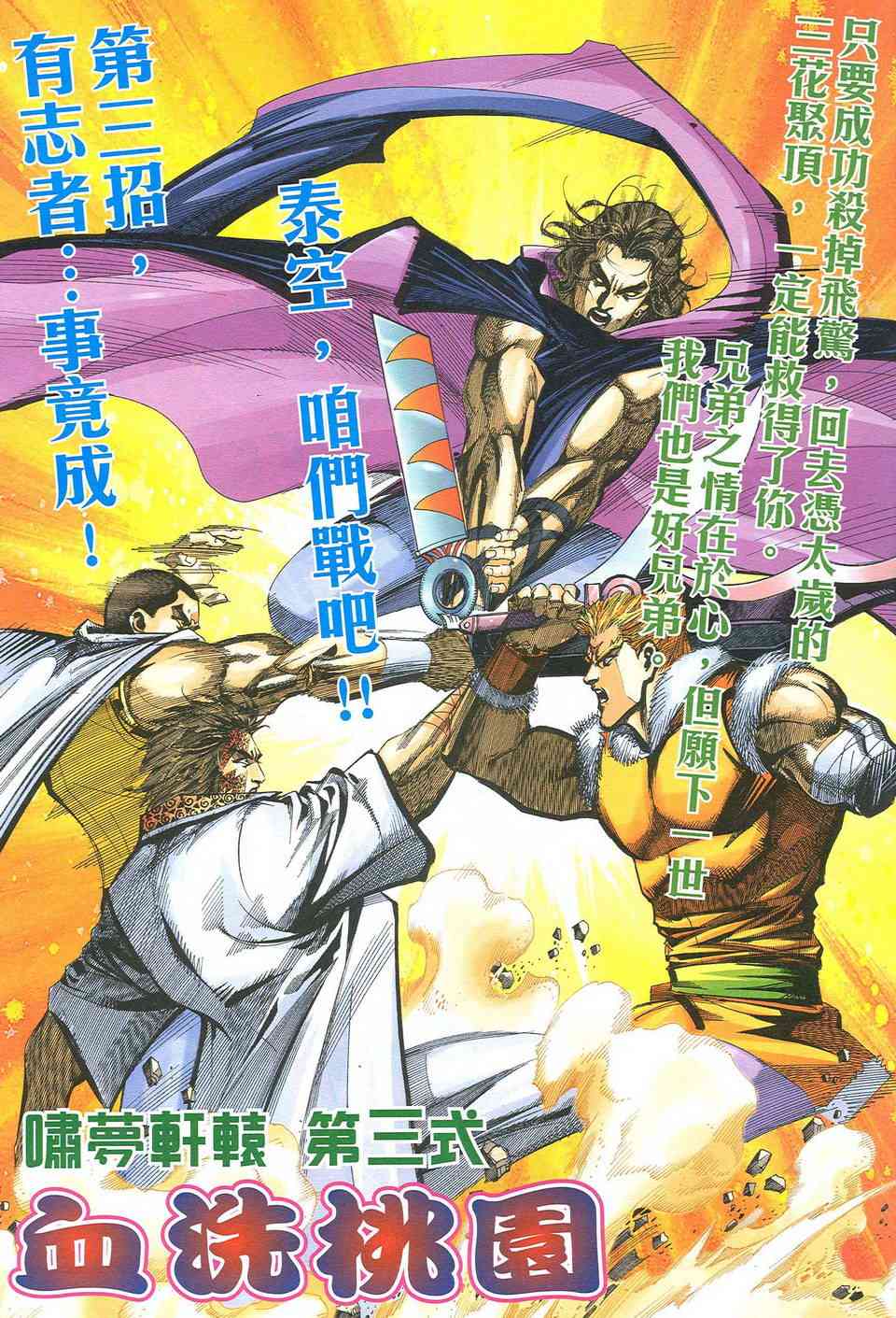 🍵霸刀 第483回 第22页