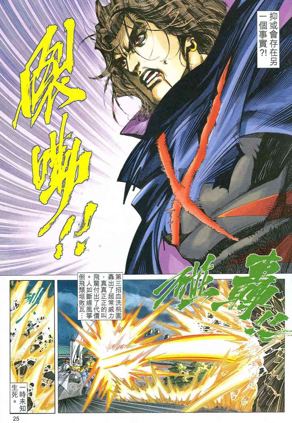 🍵霸刀 第483回 第24页
