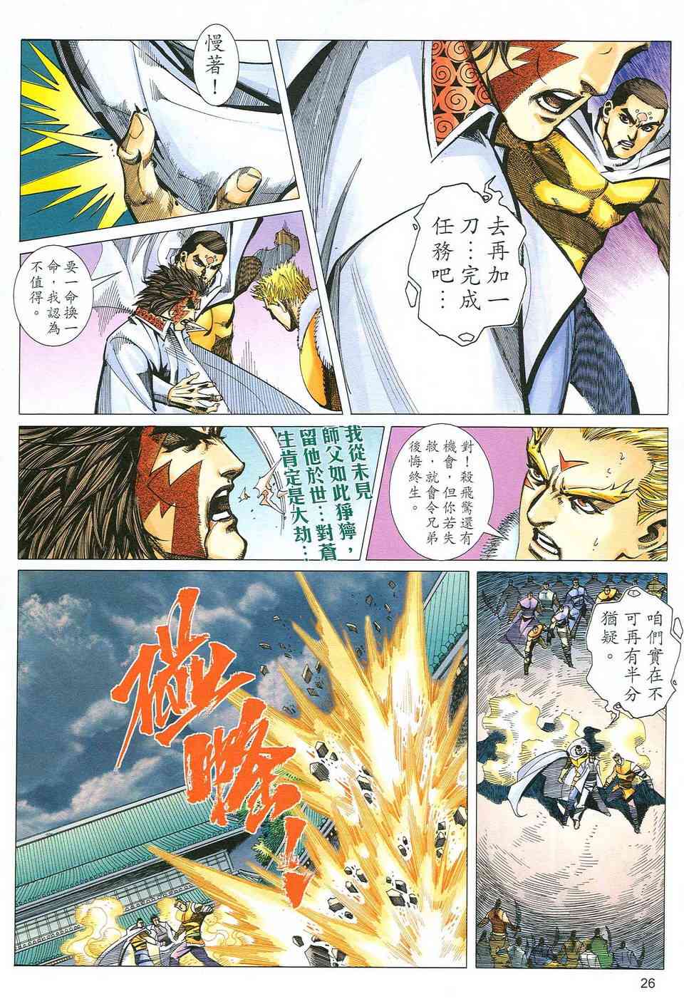 🍵霸刀 第483回 第25页