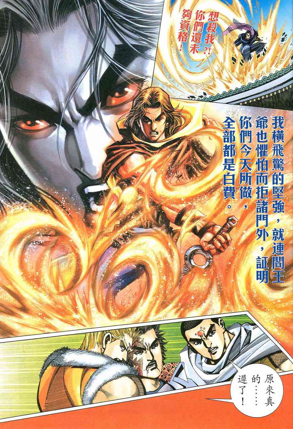 🍵霸刀 第483回 第26页