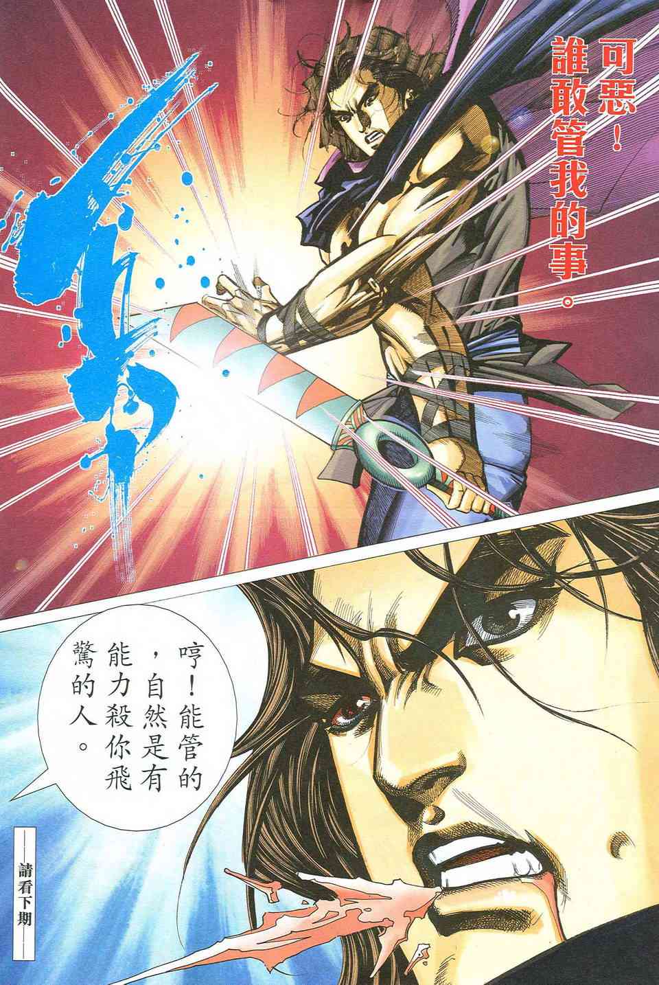 🍵霸刀 第483回 第28页