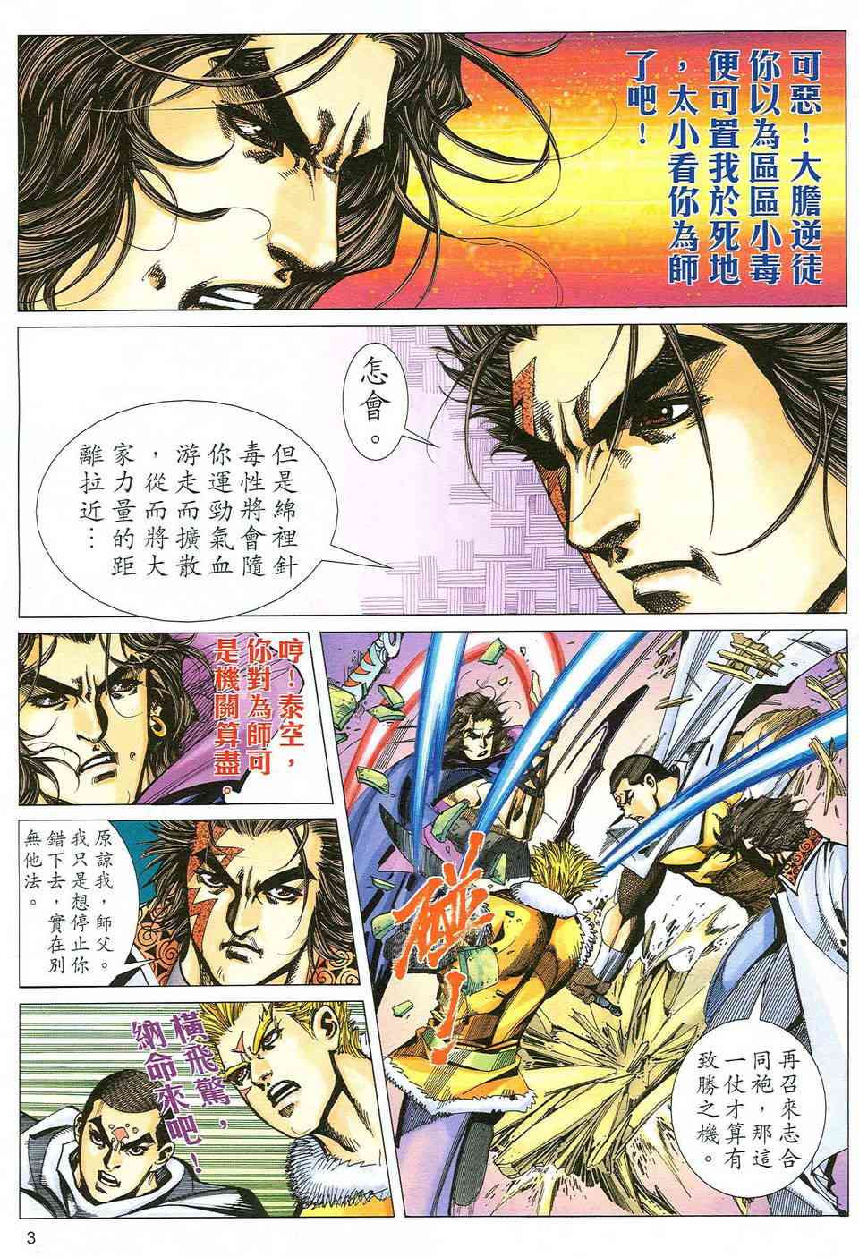 🍵霸刀 第483回 第3页