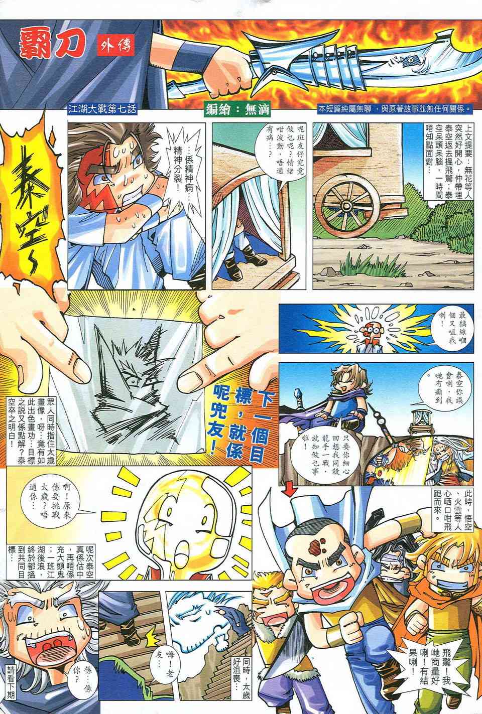 🍵霸刀 第483回 第30页