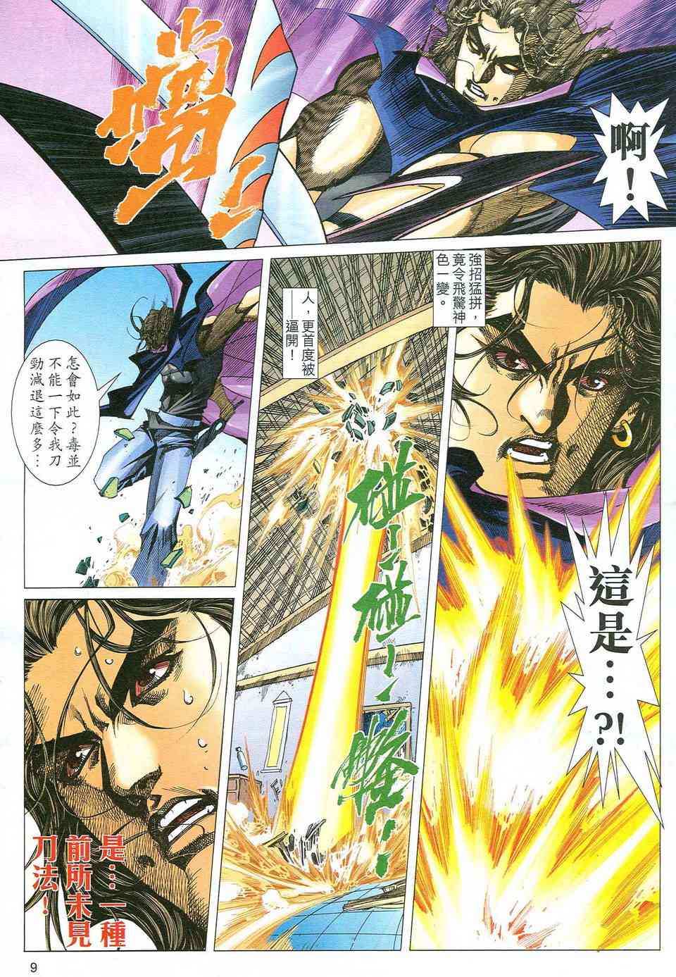 🍵霸刀 第483回 第8页