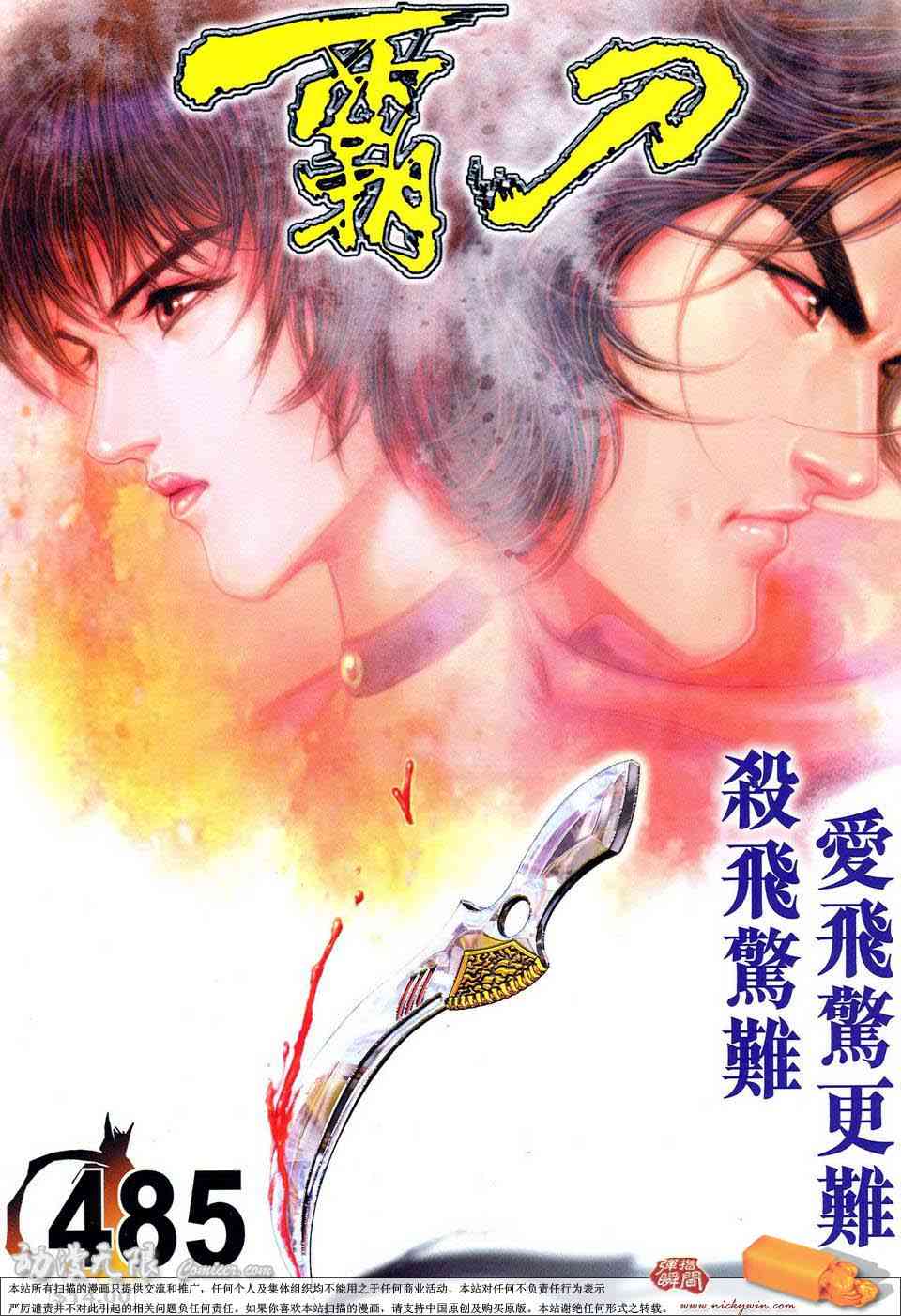 🍵霸刀 第485回 第1页
