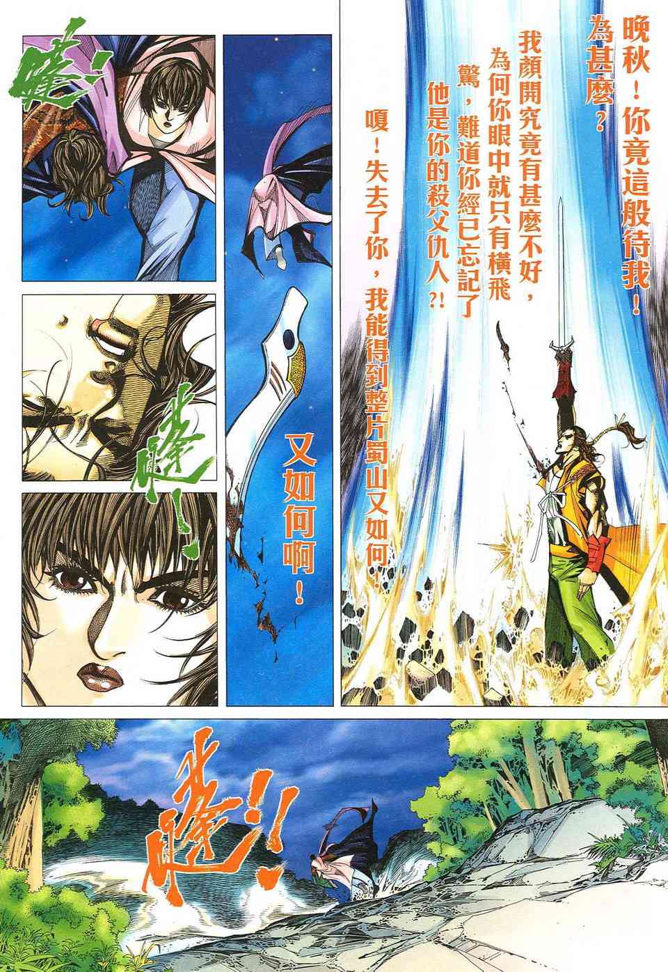 🍵霸刀 第485回 第10页