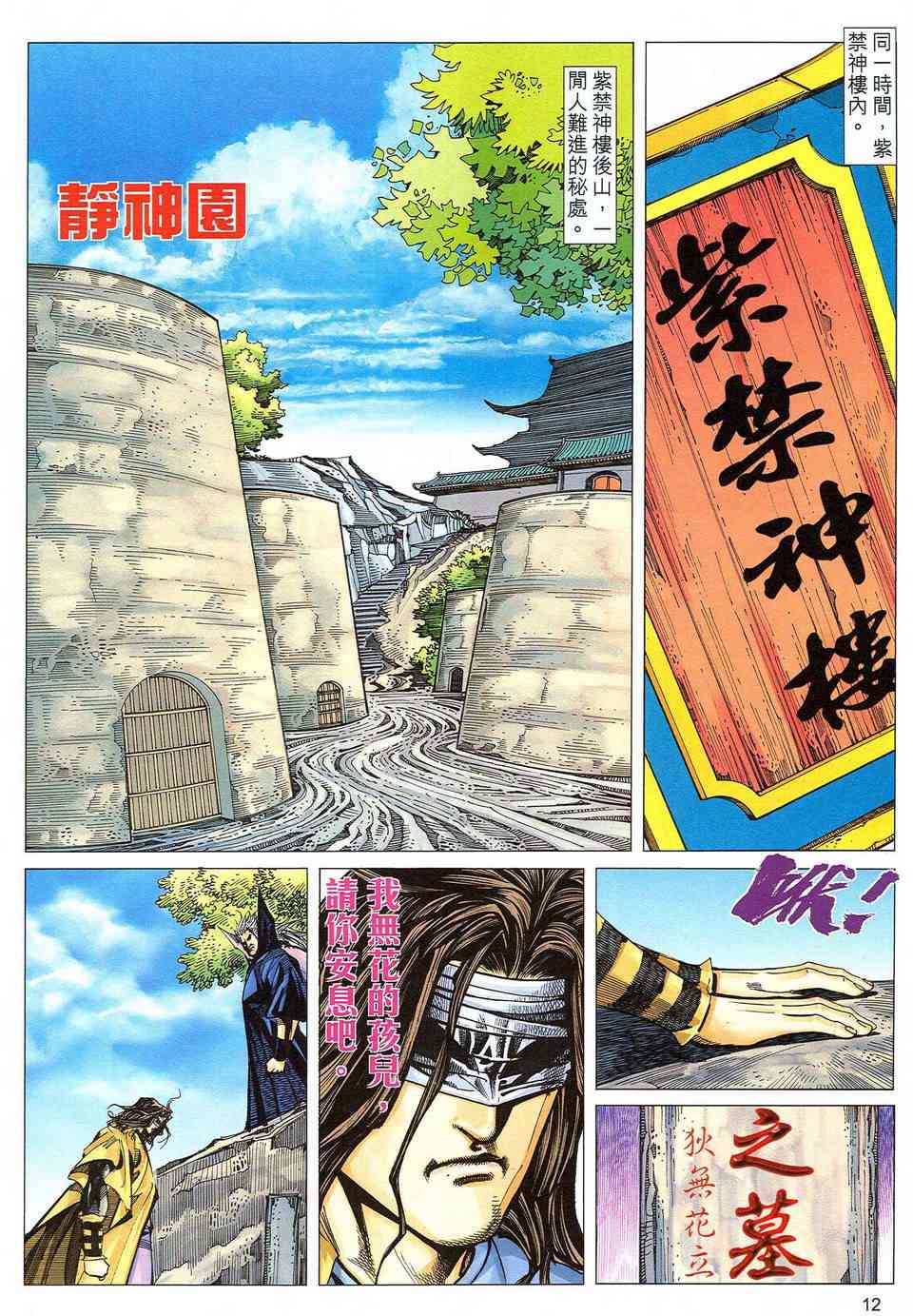 🍵霸刀 第485回 第11页