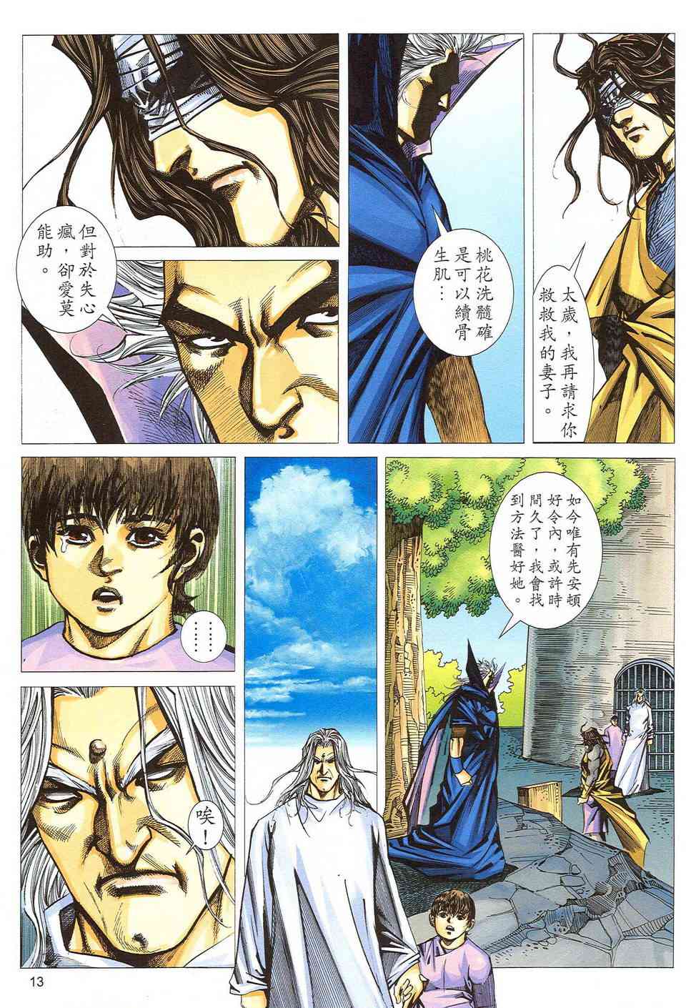 🍵霸刀 第485回 第12页