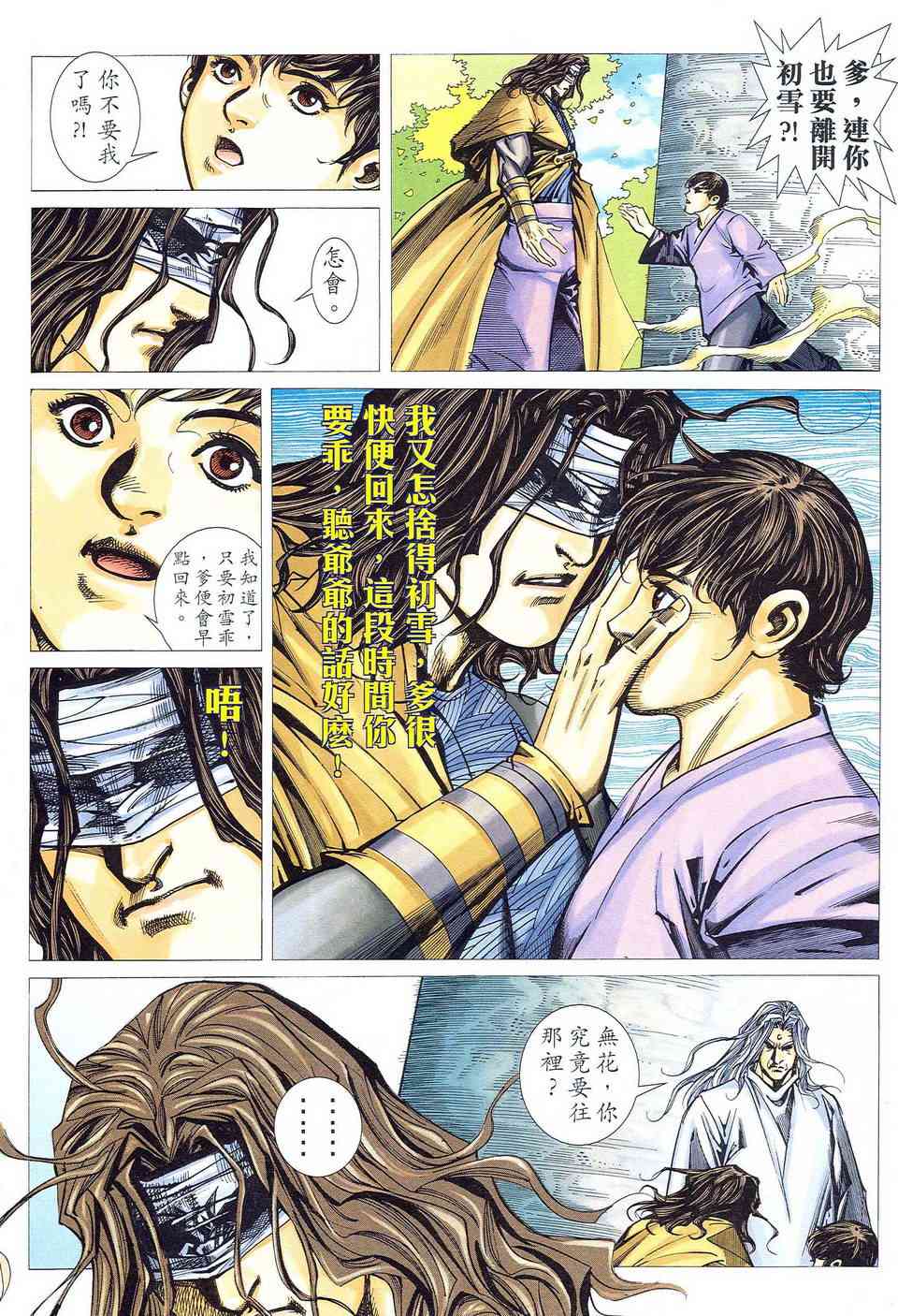 🍵霸刀 第485回 第14页