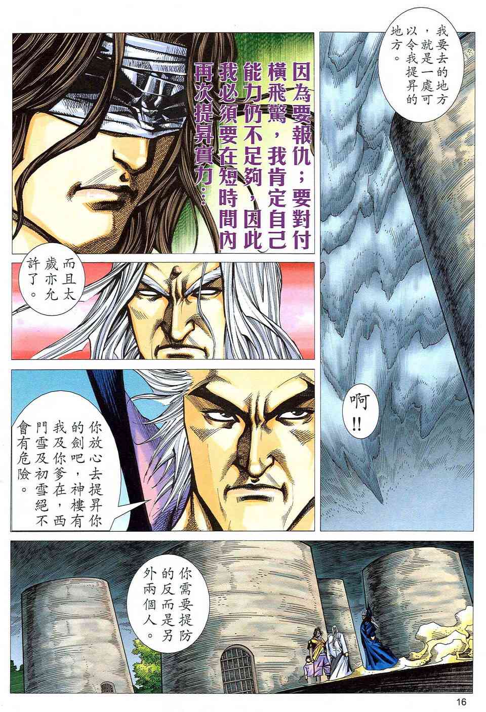 🍵霸刀 第485回 第15页