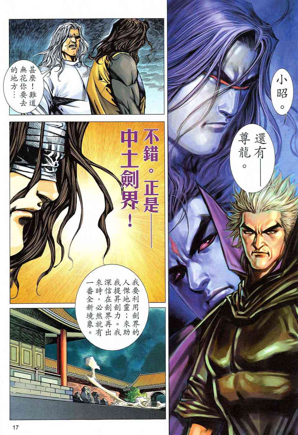 🍵霸刀 第485回 第16页
