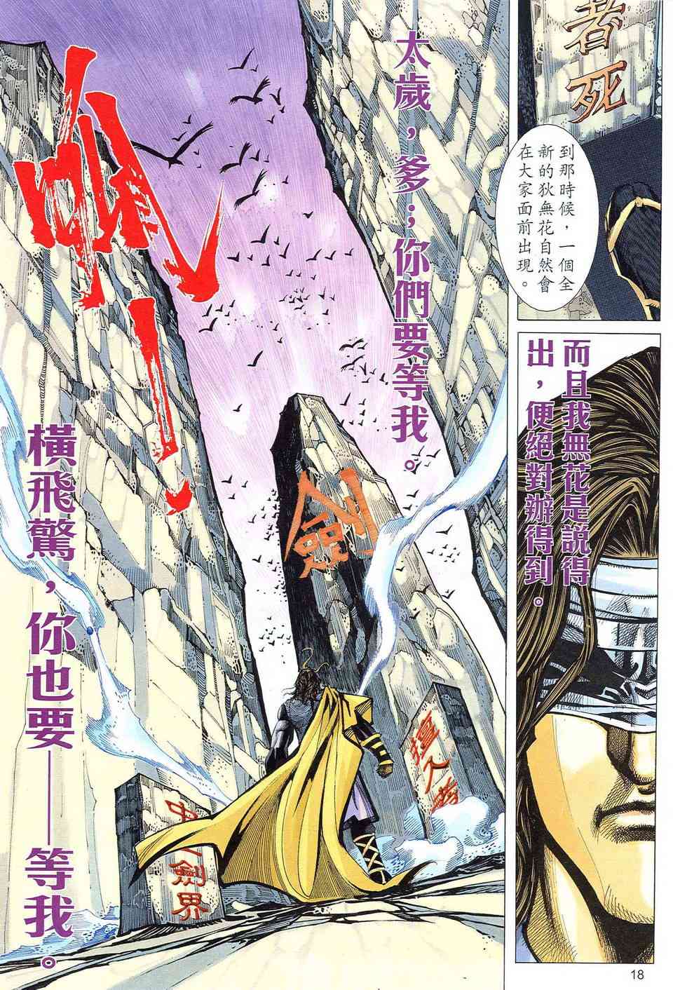 🍵霸刀 第485回 第17页