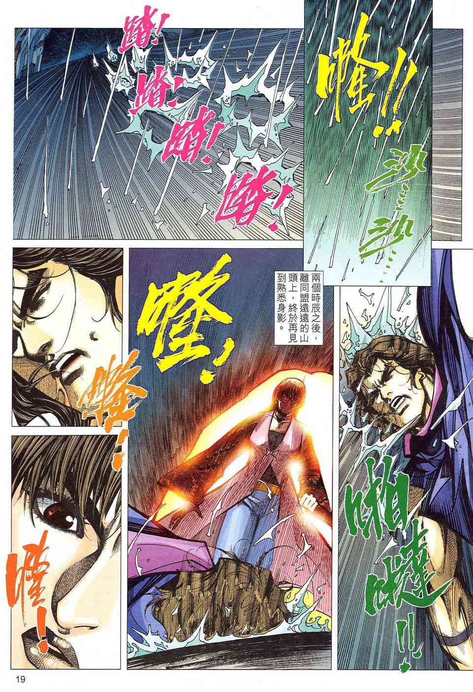 🍵霸刀 第485回 第18页