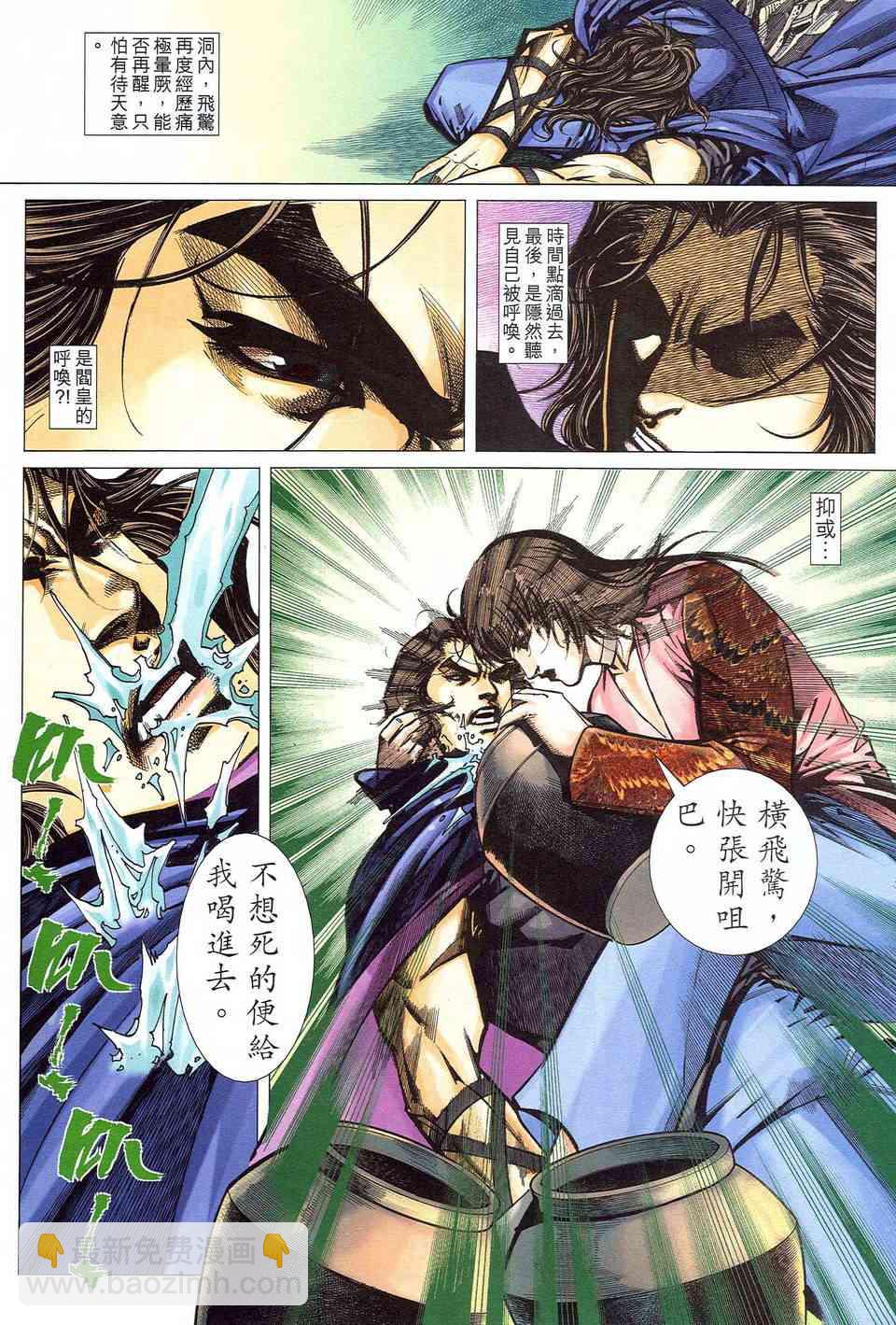 🍵霸刀 第485回 第23页