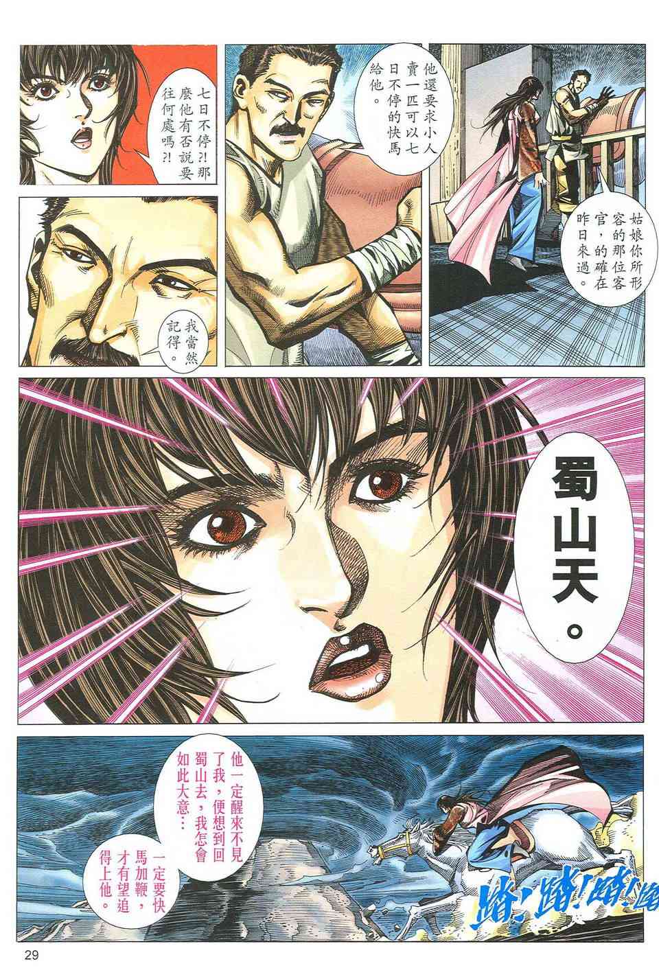 🍵霸刀 第485回 第28页