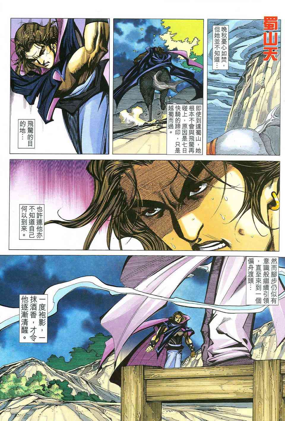 🍵霸刀 第485回 第29页