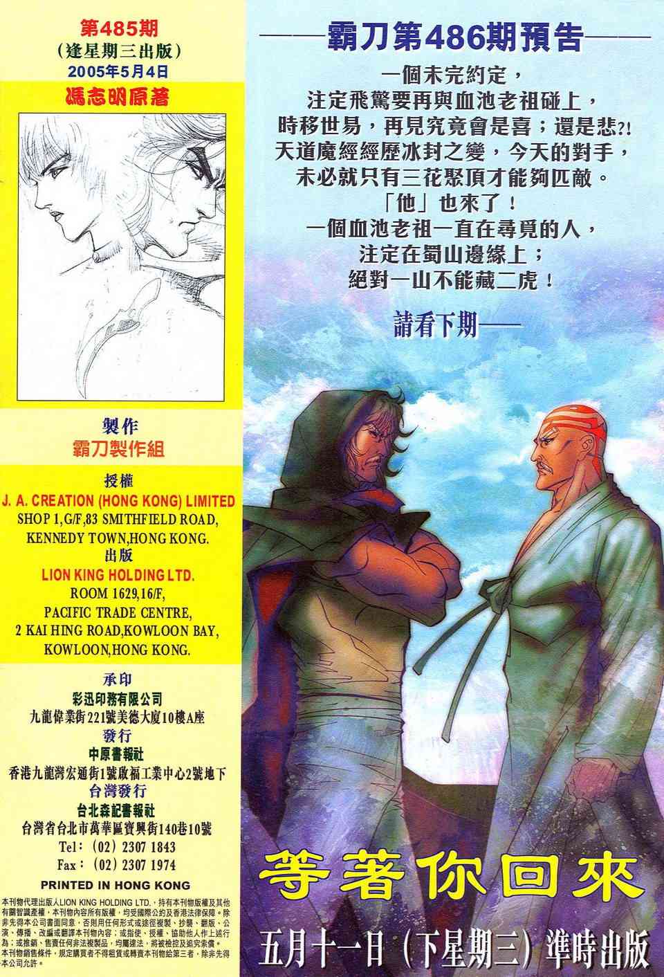 🍵霸刀 第485回 第31页