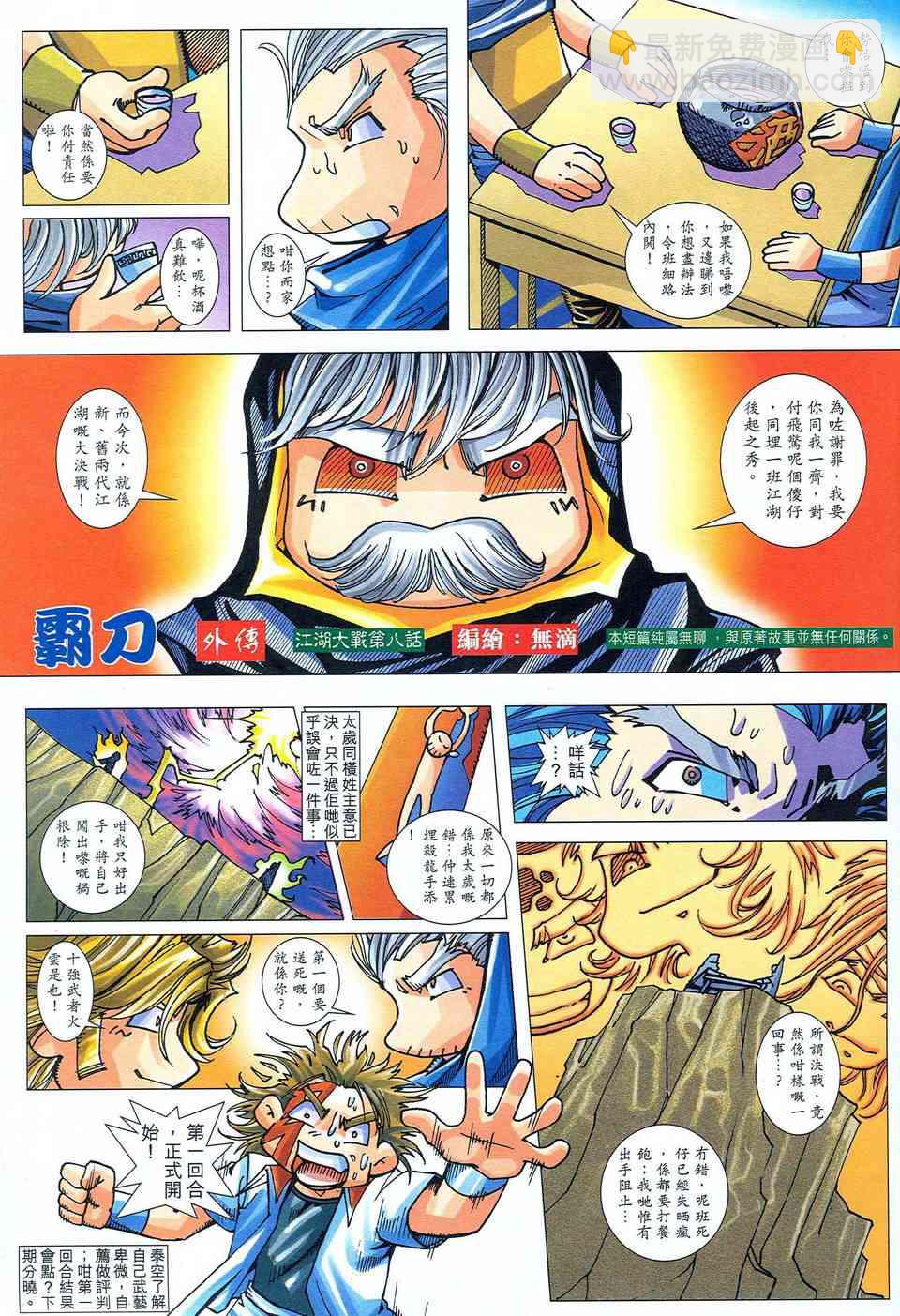 🍵霸刀 第485回 第32页