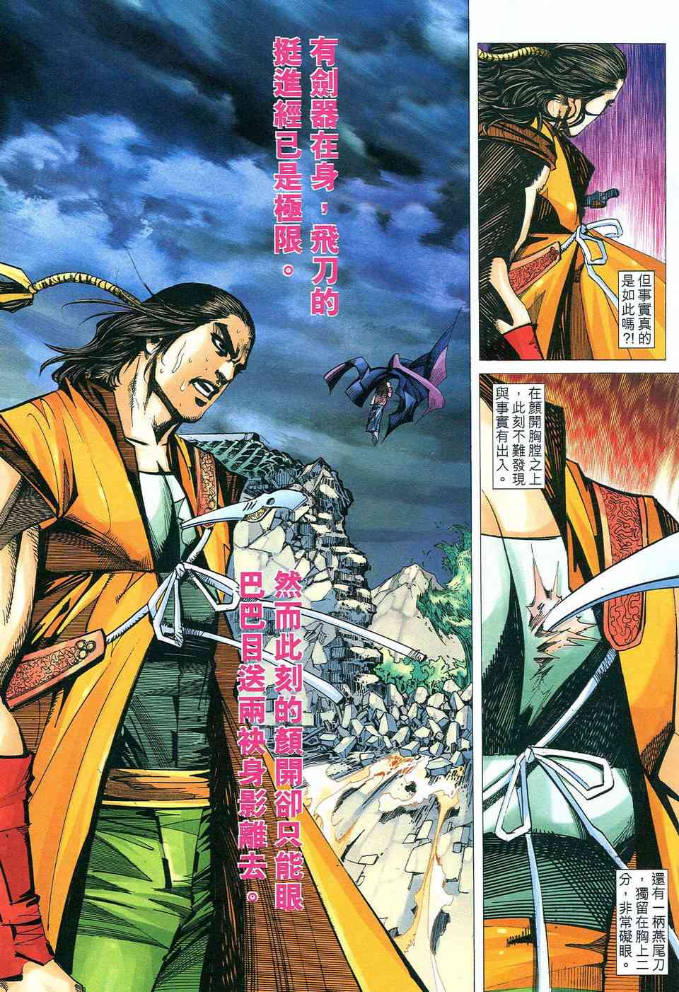 🍵霸刀 第485回 第8页