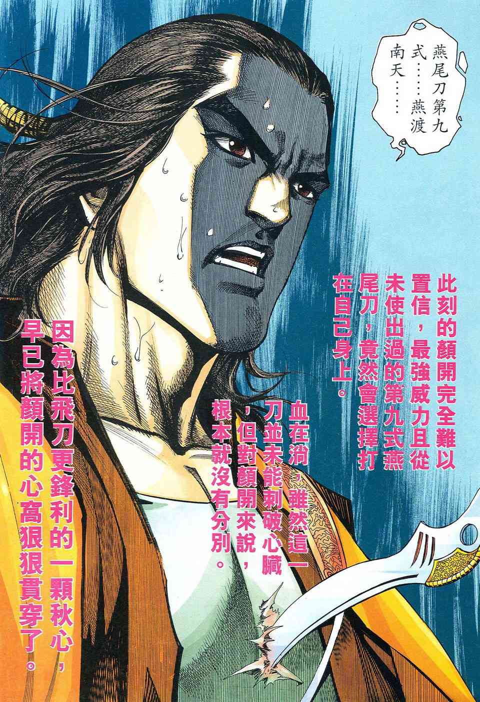 🍵霸刀 第485回 第9页