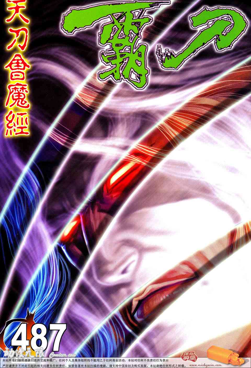 🍵霸刀 第487回 第1页