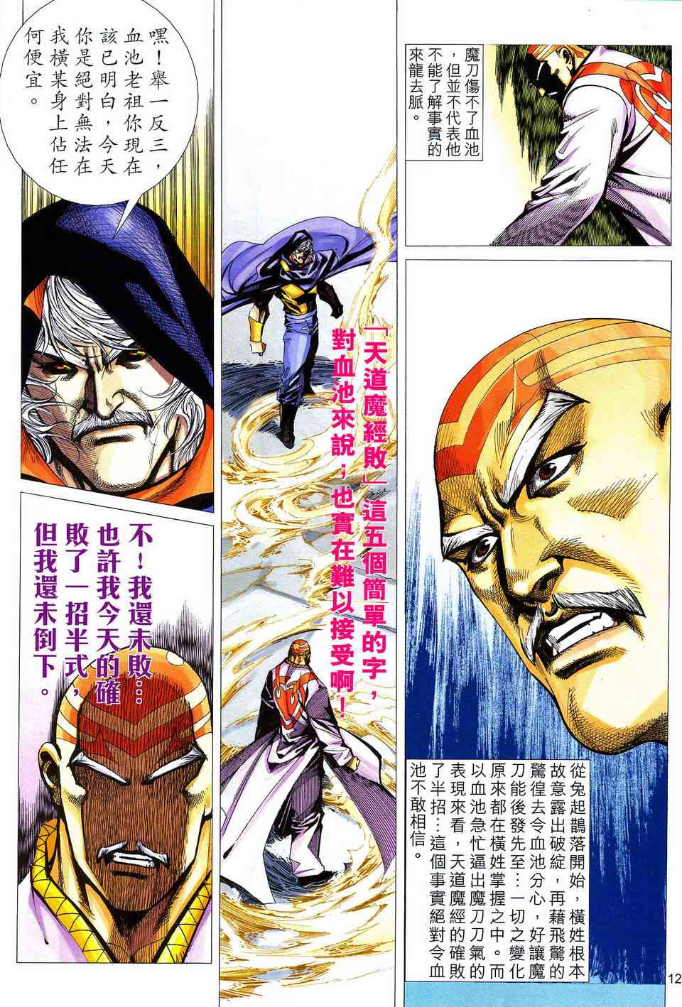 🍵霸刀 第487回 第11页
