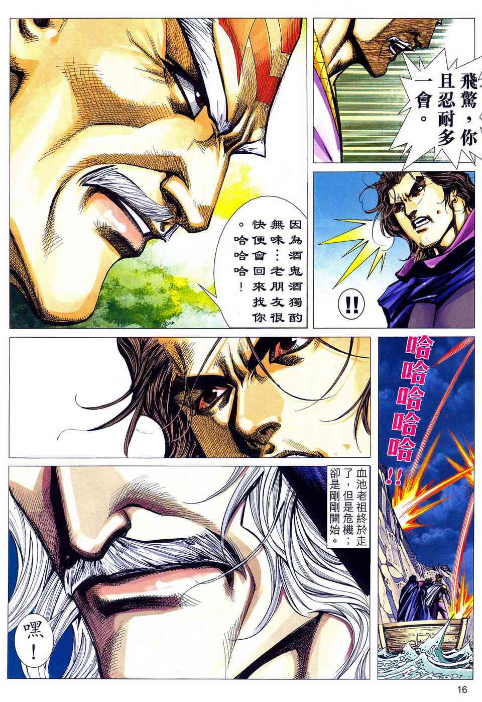 🍵霸刀 第487回 第15页