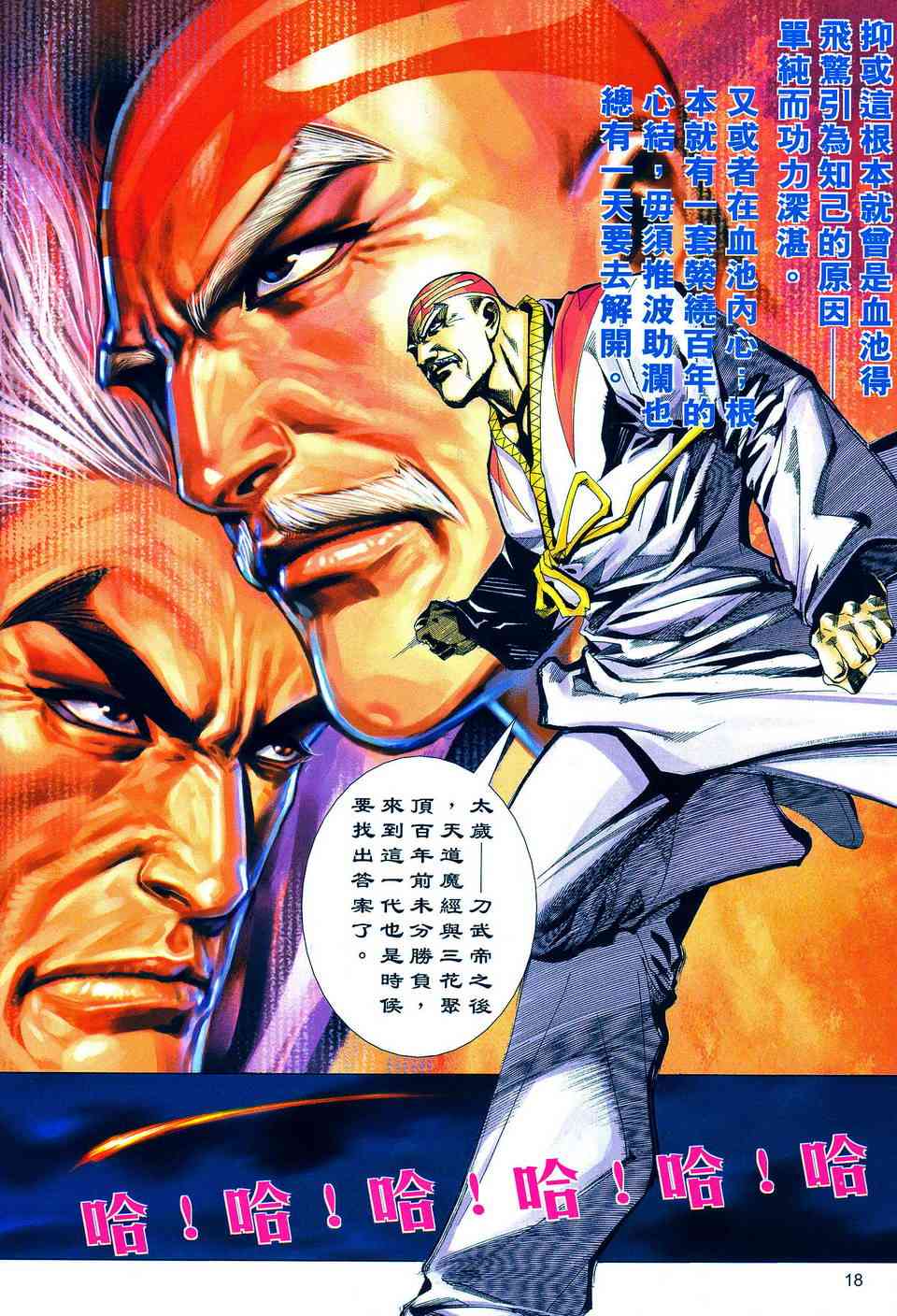 🍵霸刀 第487回 第17页
