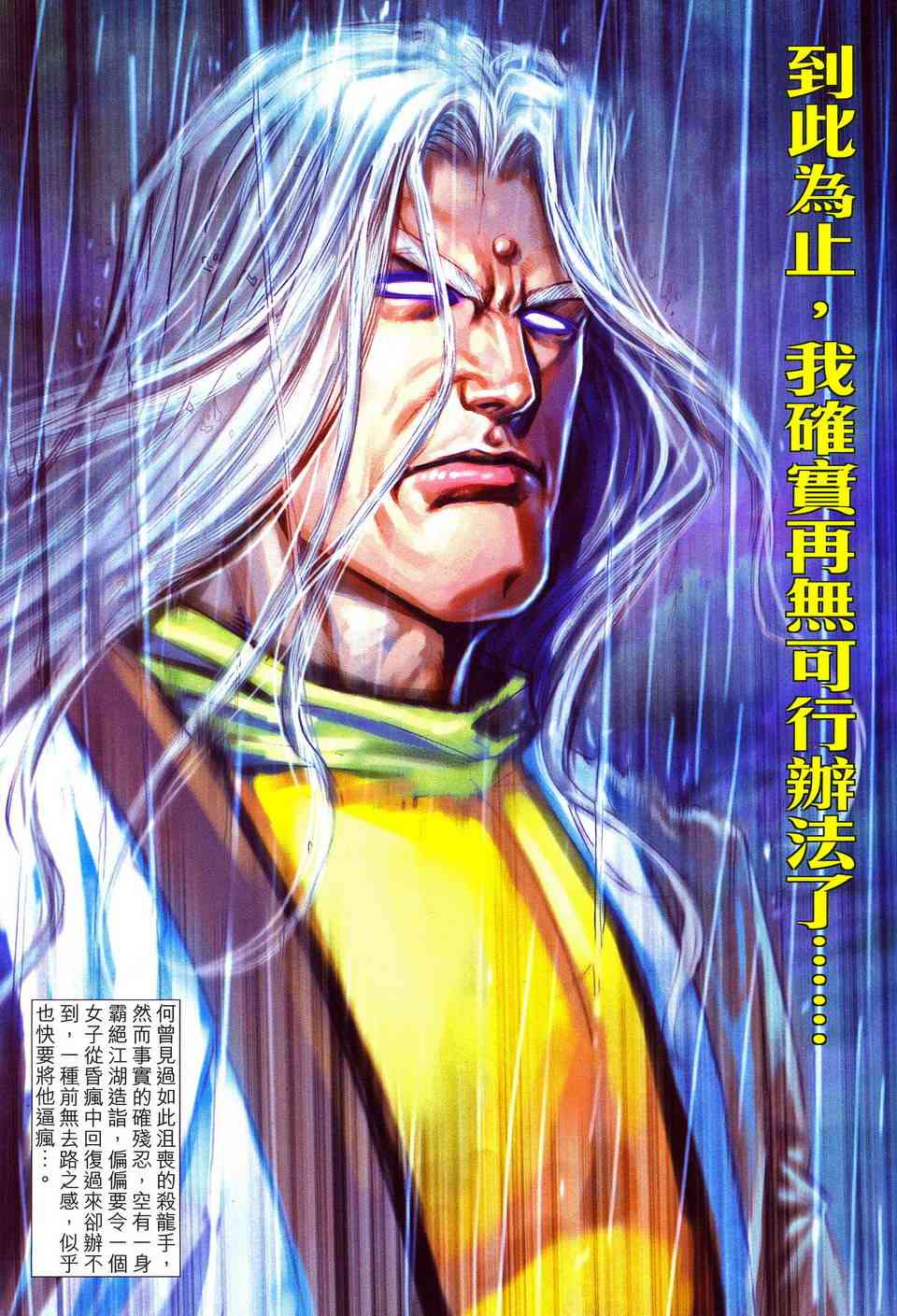 🍵霸刀 第487回 第22页