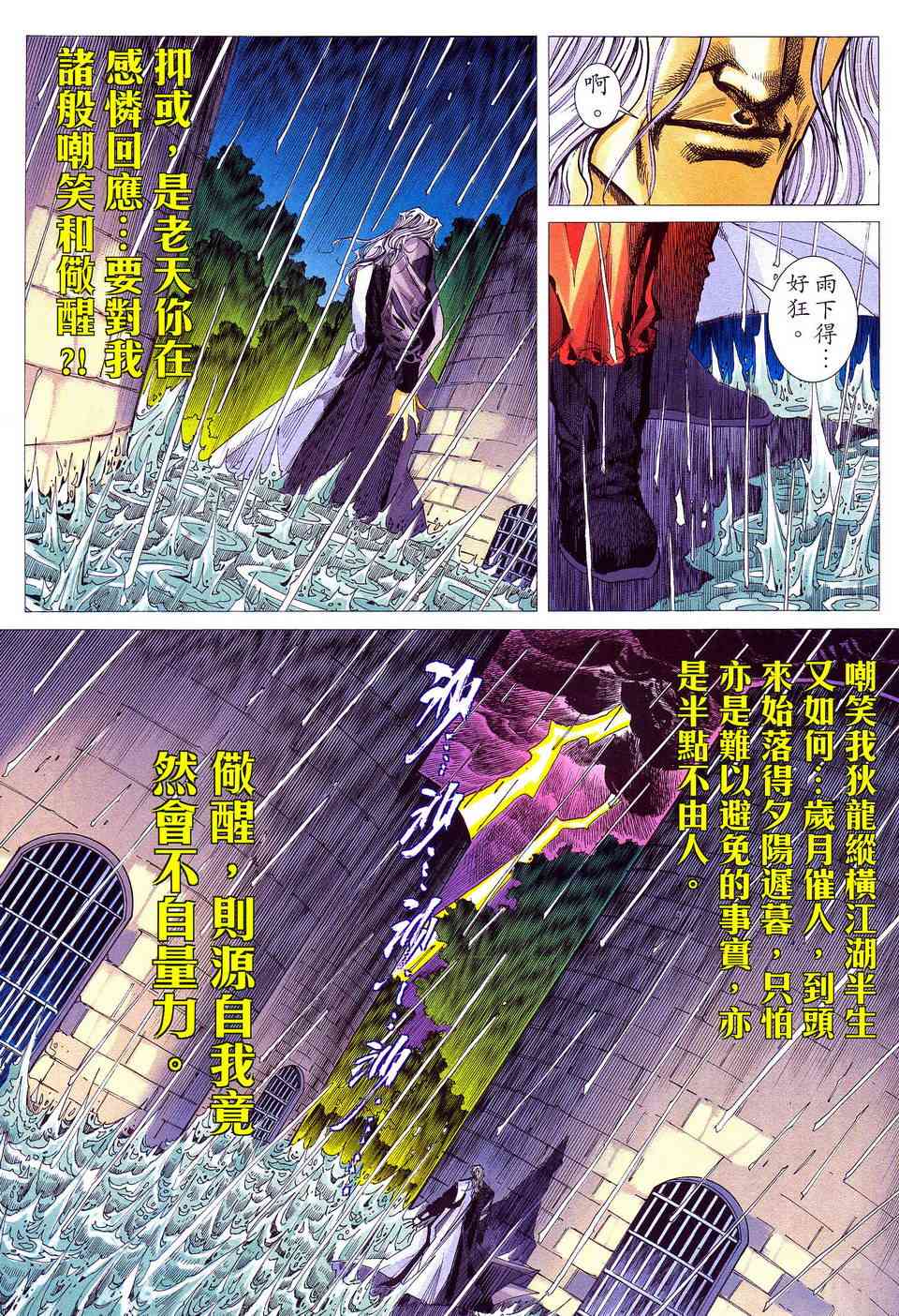 🍵霸刀 第487回 第23页