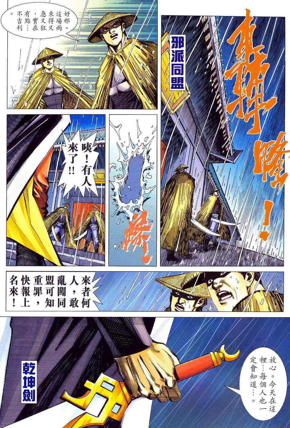 🍵霸刀 第487回 第25页
