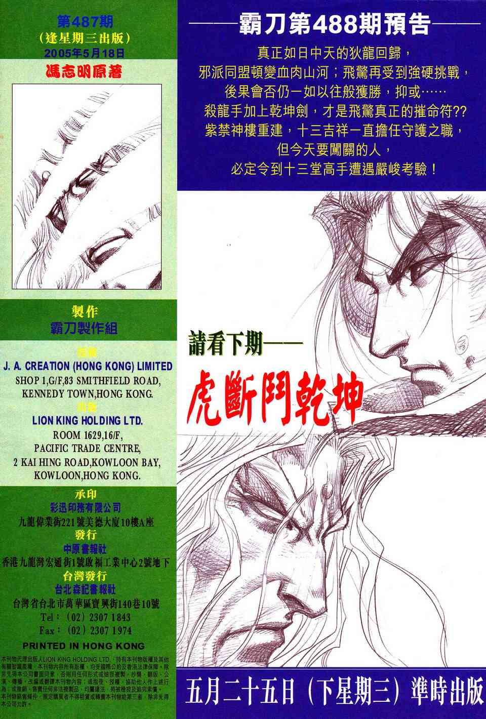 🍵霸刀 第487回 第29页