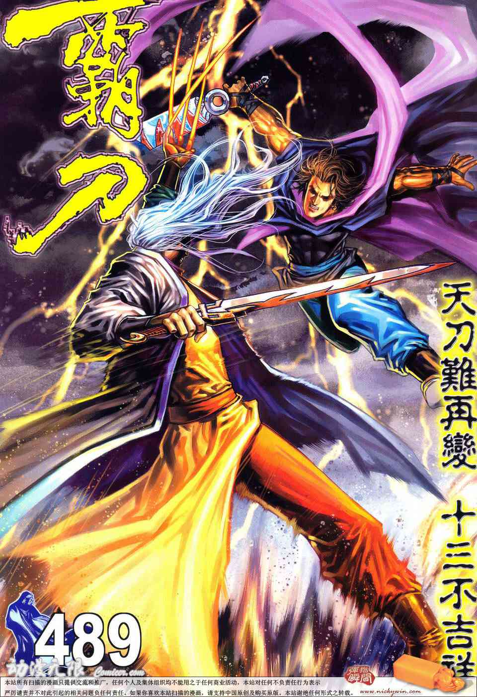 🍵霸刀 第489回 第1页
