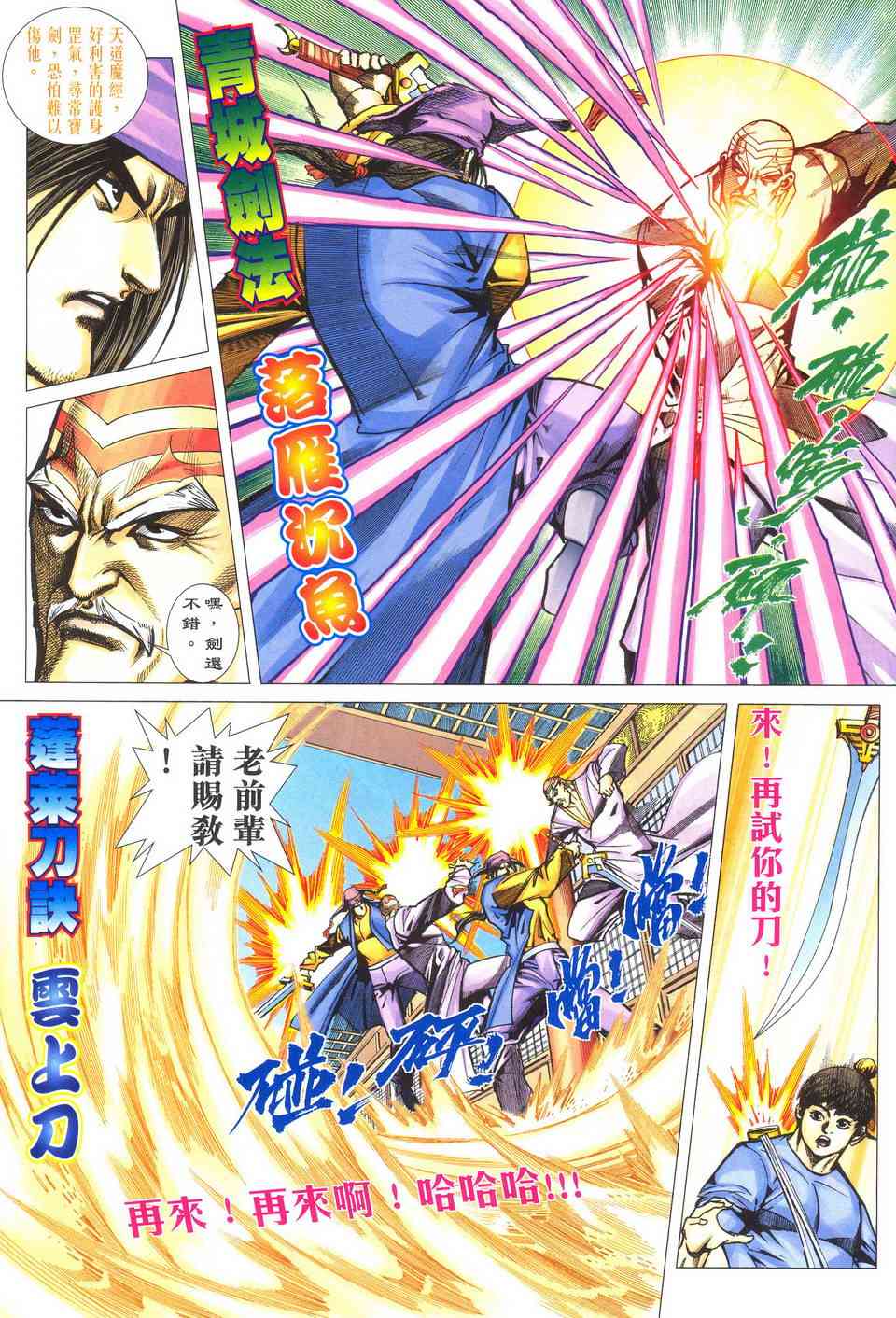 🍵霸刀 第489回 第15页