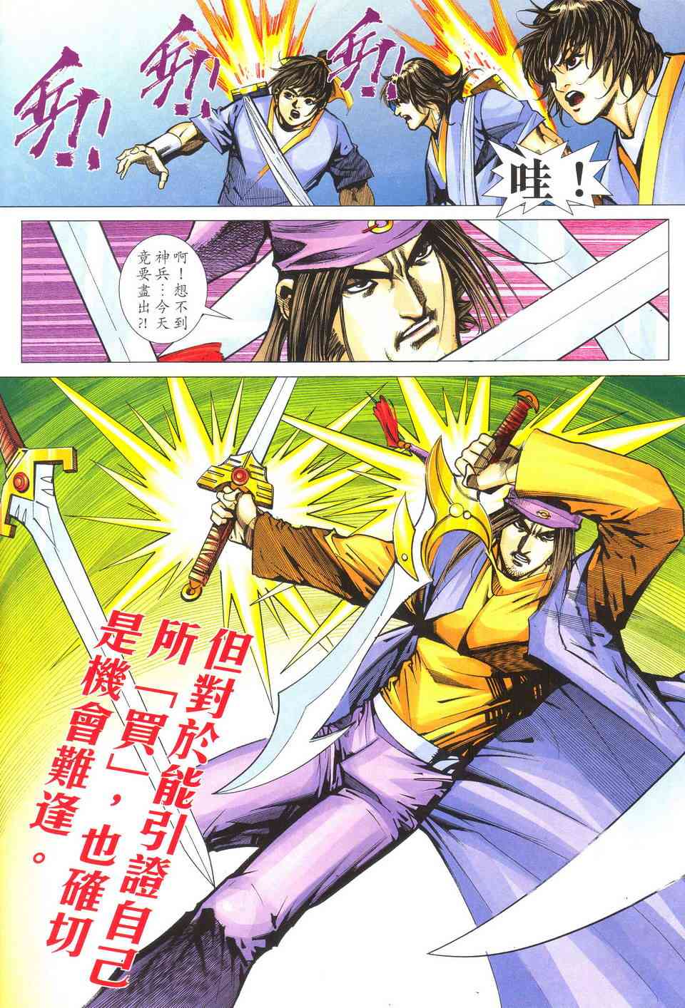 🍵霸刀 第489回 第16页